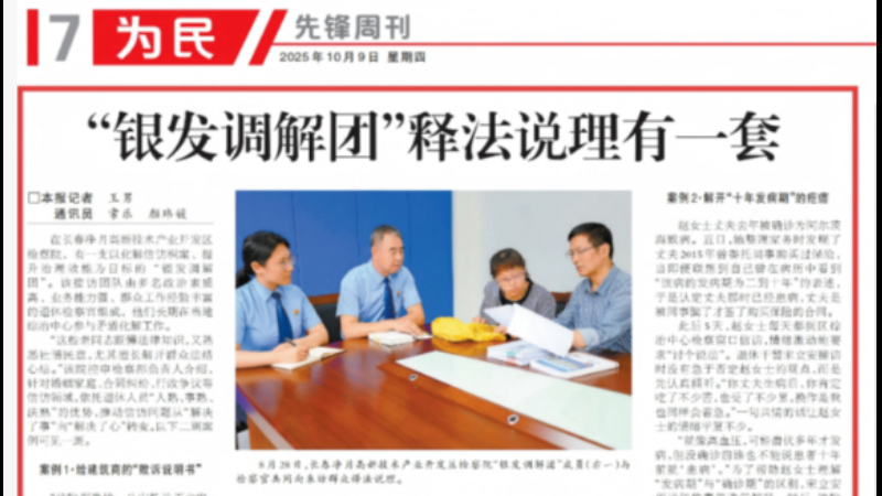 经验出圈 吉林长春净月“银发调解团”引来跨省检察学习潮