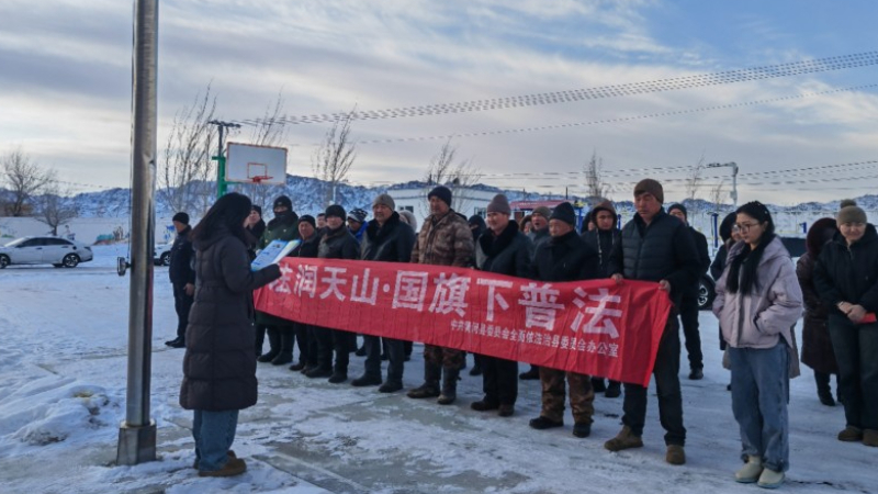 新疆阿勒泰地区青河县：深耕基层普法沃土 筑牢农牧区法治根基