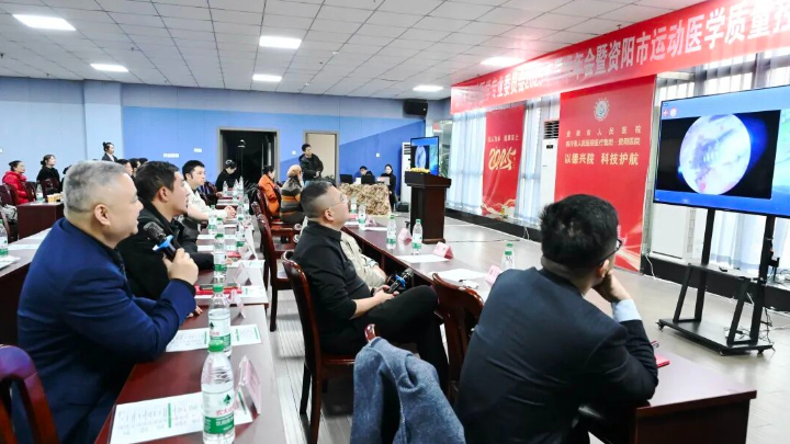 资阳市运动医学专委会2025年学术年会暨资阳市运动医学质量控制分中心成立大会顺利召开
