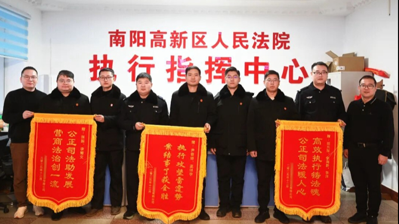 河南省南阳市高新区法院“以物抵债”巧破亿元债务僵局获赞誉