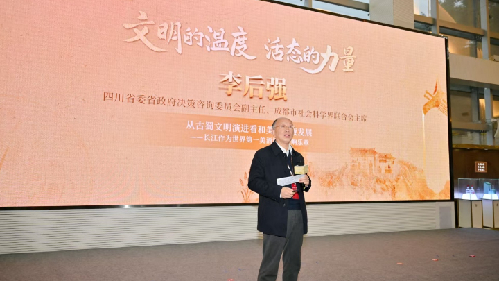 李后强在《五粮和美论》新书发布会上的发言