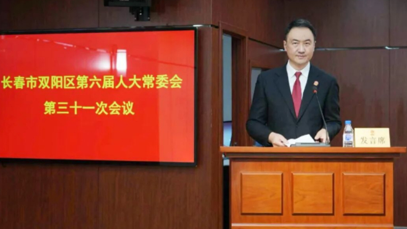 王国锋同志任吉林省长春市双阳区人民法院代理院长
