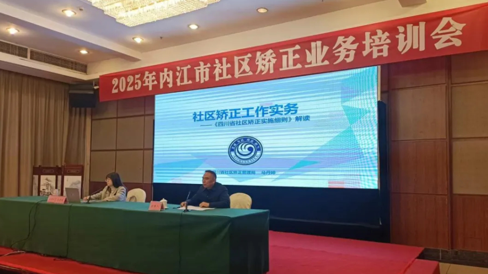 内江市司法局举办社区矫正业务培训着力提升执法规范化水平