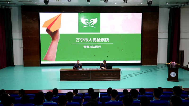 青春与法同行 海南万宁检察院检察长刘永超进校园讲授法治课