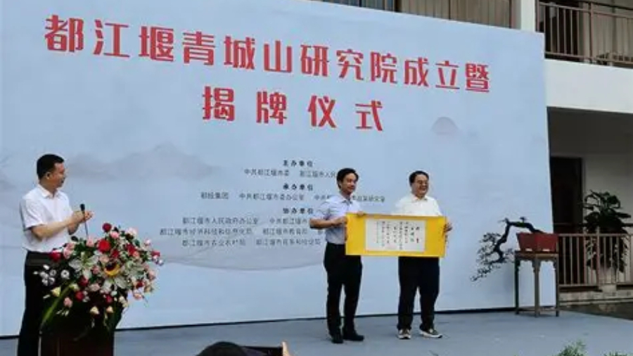 古老都江堰智慧升华为现代“都江堰学”