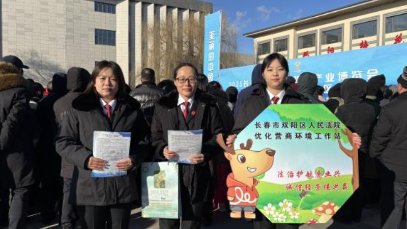 吉林双阳法院：建博会普法“超有料” 司法服务直通产业一线