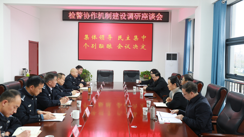 河南省南阳市高新区检察院：检警协作聚合力 共提质效促发展