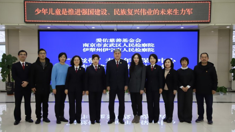 新疆伊犁哈萨克自治州伊宁市人民检察院：“蓝丝带”为边疆孩子撑起法治蓝天