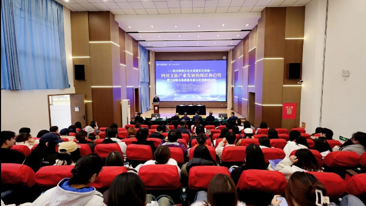 四川律师文化大讲堂暨文旅融合高质量发展法治保障研讨会在成都举办