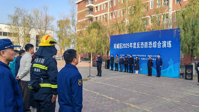 河南省南阳市宛城区举行2025年度反恐防恐综合演练