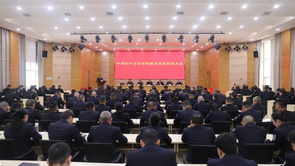 巴中市局召开机关党委、机关纪委换届选举党员代表大会