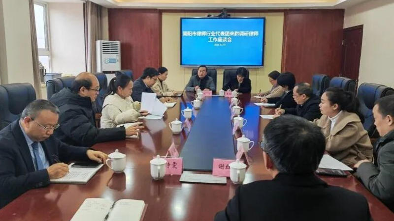 简阳律工委赴重庆黔江交流学习，共促成渝法律服务协同发展