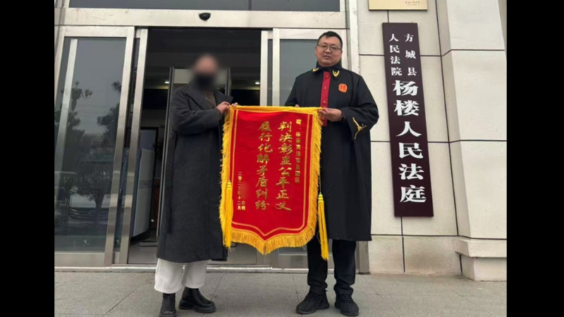 河南省南阳市方城县法院：锦旗+1！法官高效解民忧获赞