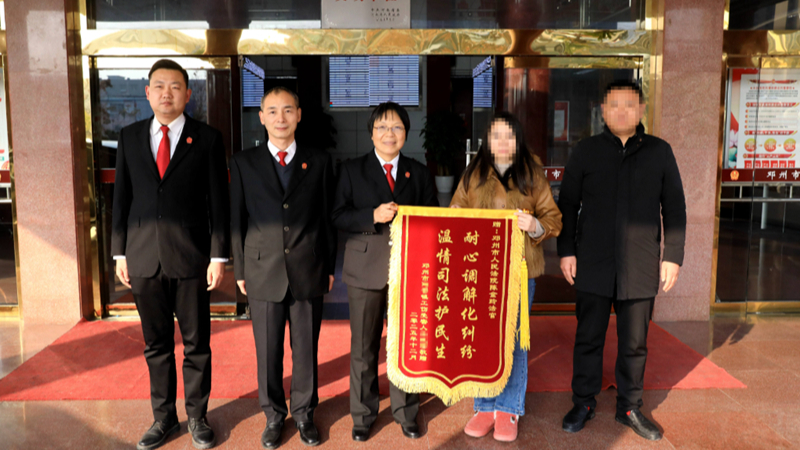 河南省邓州市法院：耐心调解化纠纷 温情司法护民生