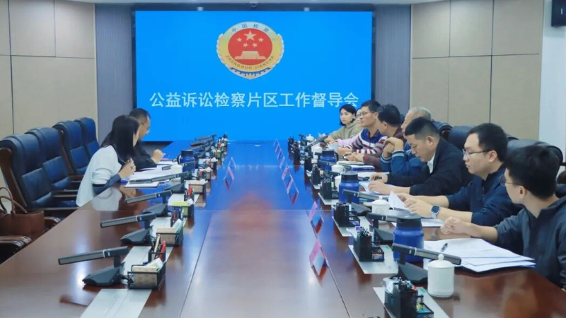 海南省检察院公益诉讼检察部在屯昌检察院召开公益诉讼工作片区督导会