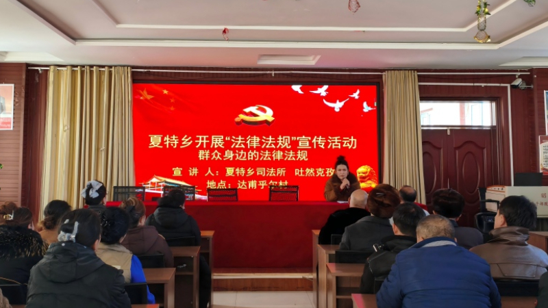 人民调解员和法律顾问齐上阵，新疆伊犁哈萨克自治州昭苏县普法讲座精准送法
