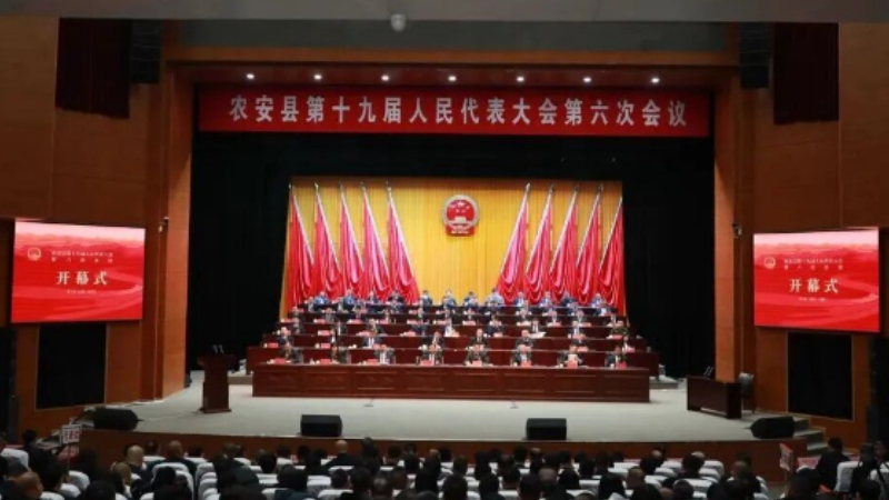 吉林省农安县人民检察院工作报告获全票通过