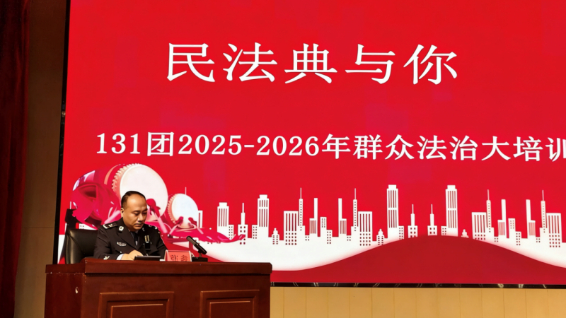 新疆生产建设兵团第七师胡杨河市一三一团法治大培训走深走实