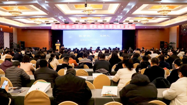 山东省律师协会“匠心赋能 法治护航——建筑业高质量发展培训会”在临沂举办