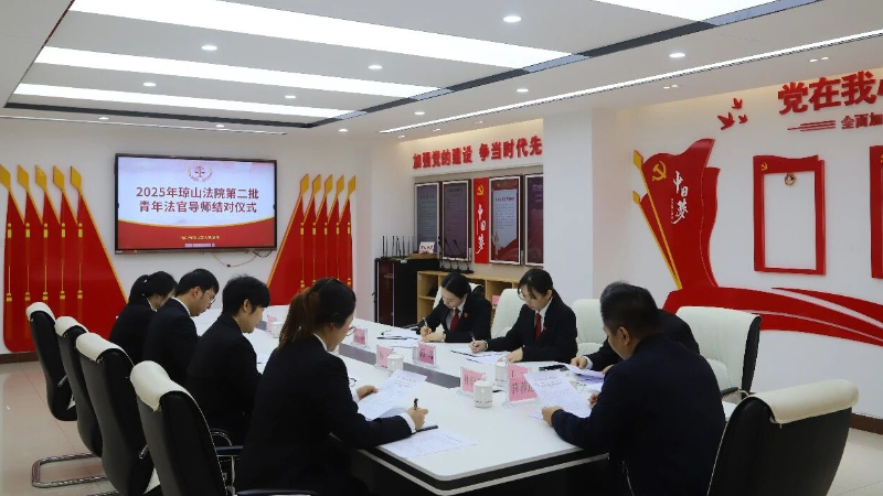 海口琼山法院举行2025年第二批青年法官导师结对仪式