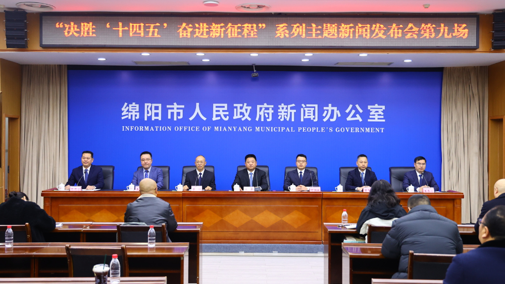 绵阳：深化改革优服务 法治护航促公平｜决胜“十四五” 奋进新征程