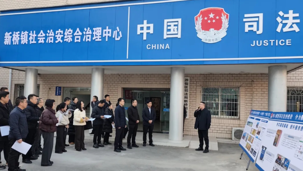 绵阳市加强基层司法所建设工作现场会召开