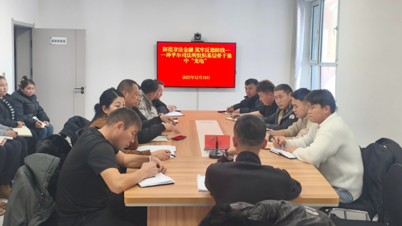 新疆阿勒泰地区布尔津县冲乎尔镇这场法治培训干货满满