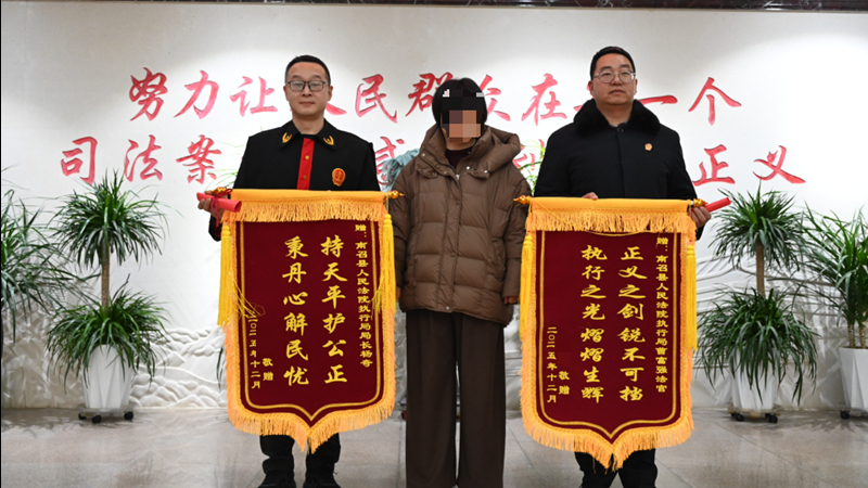 河南省南阳市南召县法院成功执结一起民间借贷纠纷案