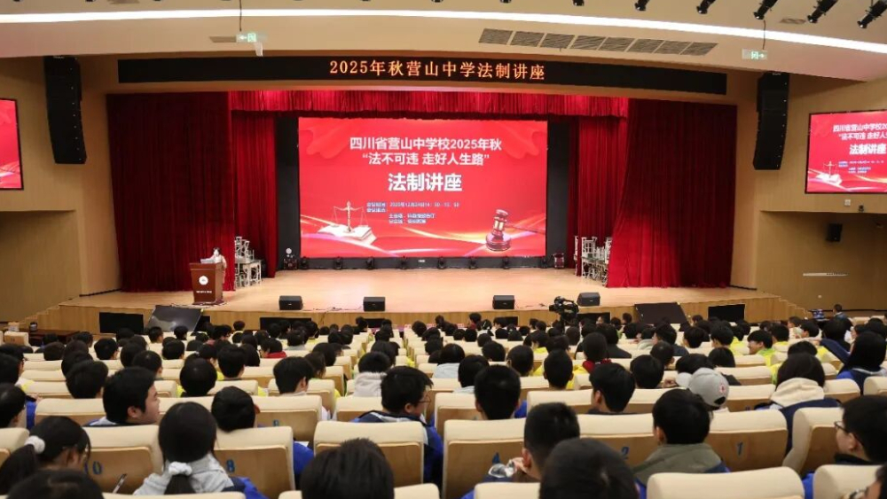 营山县检察院走进营山中学开展法治专题讲座
