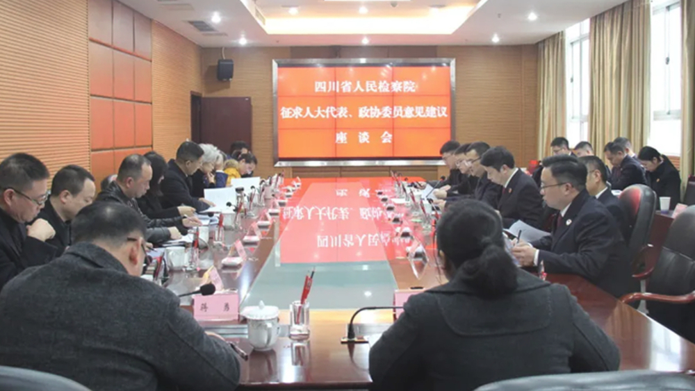 省检察院党组成员、副检察长李鹏飞带队到广安征求人大代表和政协委员意见