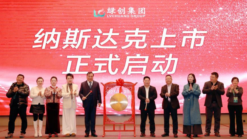 绿创集团纳斯达克上市筹备启动仪式暨七周年庆典隆重举行