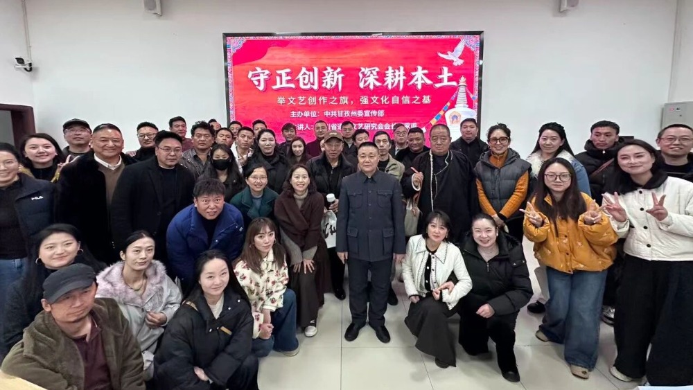 陈家甫先生为甘孜州文旅干部讲授本土文艺创作之根与魂