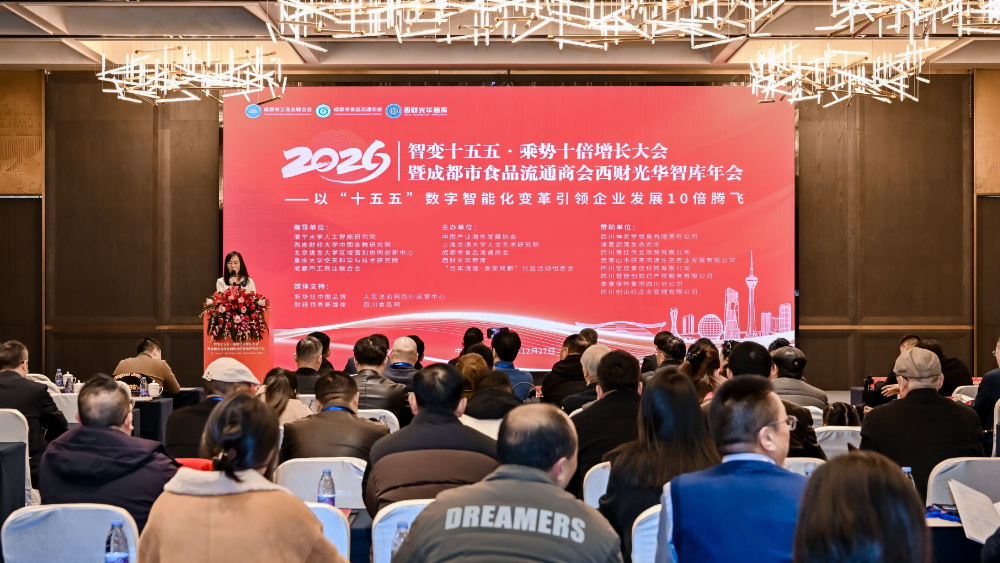2026成都食品流通行业年会圆满举办 共启加速增长新征程