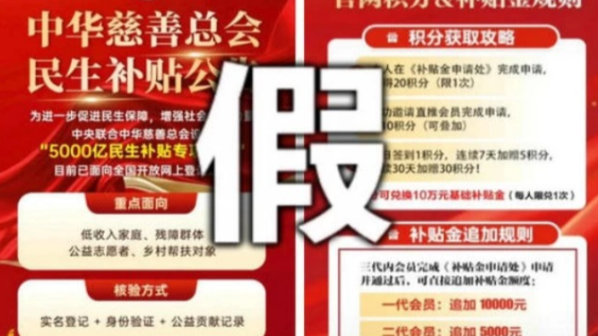 中华慈善总会辟谣！借慈善诈骗，不能止于“打假”