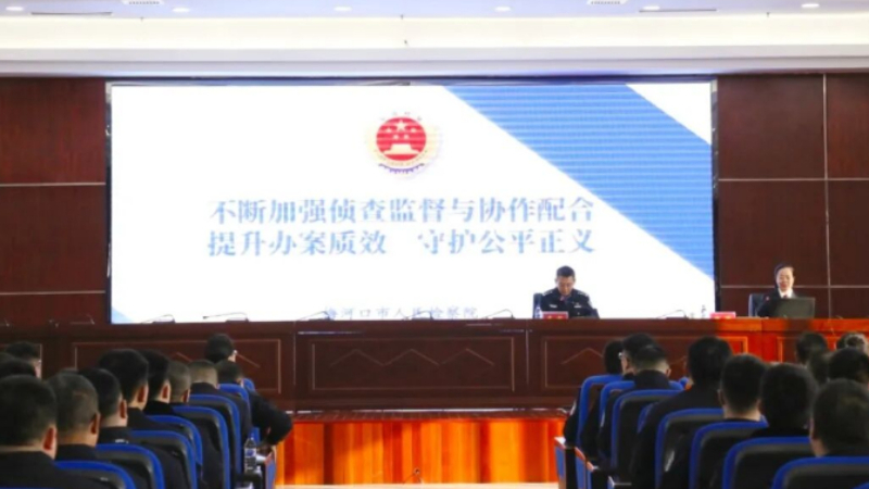 吉林梅河口检警集中培训：聚焦高质效办案 以共学凝共识促提升
