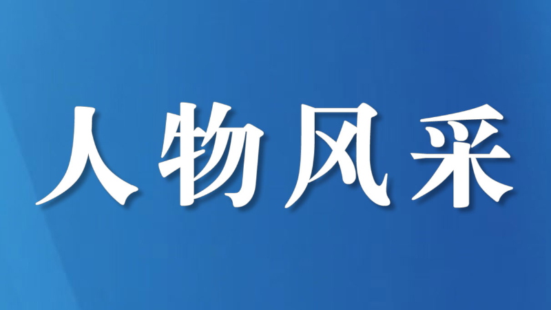 “青优警色”张文：站“硬”每一班岗