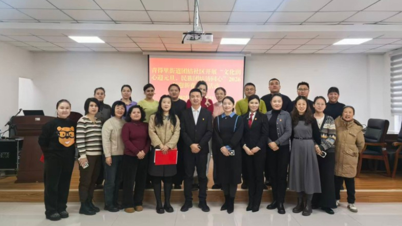 新疆博尔塔拉蒙古自治州博乐市人民法院驻团结社区工作队：文化润心庆元旦 凝聚力量向新行