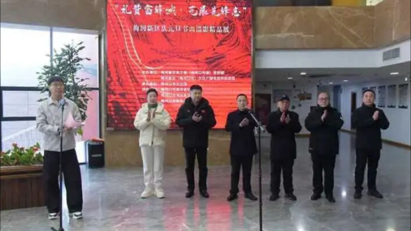 “礼赞雷锋城•艺展先锋志”——吉林梅河新区庆元旦书画摄影精品展开幕