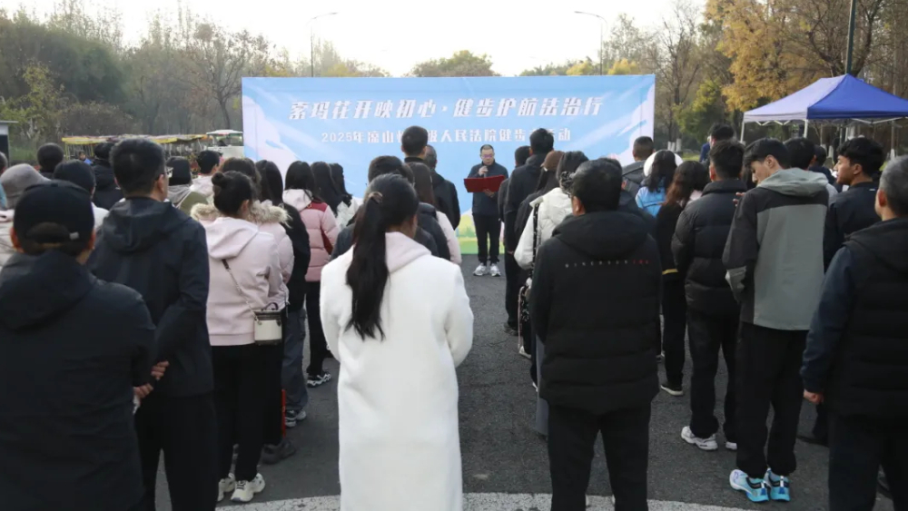 凉山中院举办“索玛花开映初心·健步护航法治行”主题健步走活动
