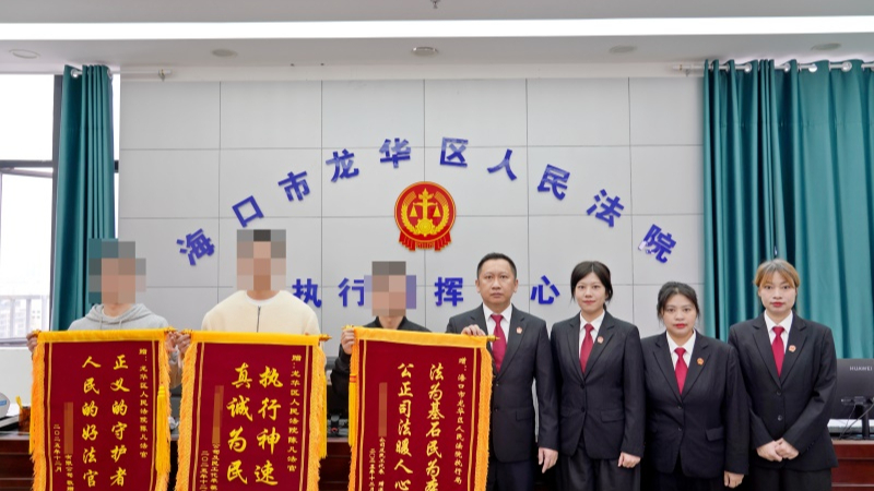海口龙华法院高效执结获申请执行人与民工代表致谢
