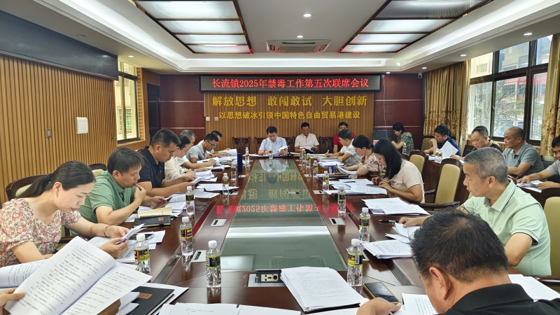 精准管控 海口市秀英区长流镇2025年禁毒工作交出亮眼答卷