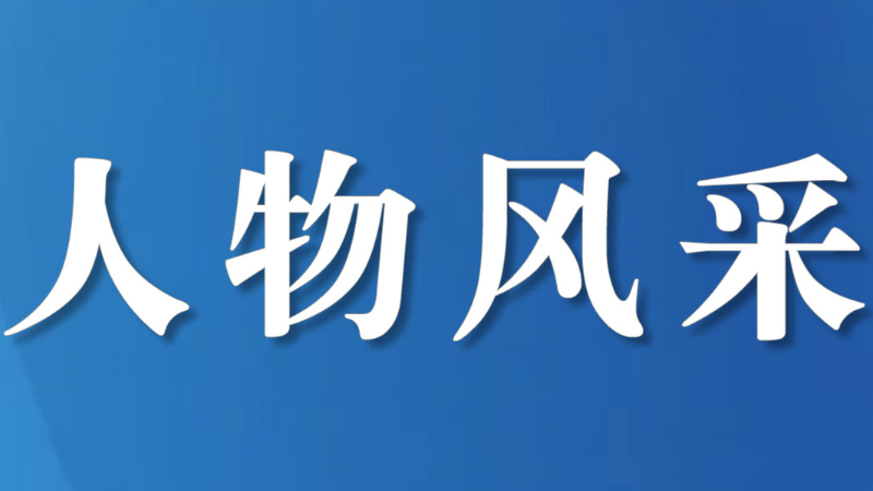 民警鲍小毛：时光褶皱里的守护者