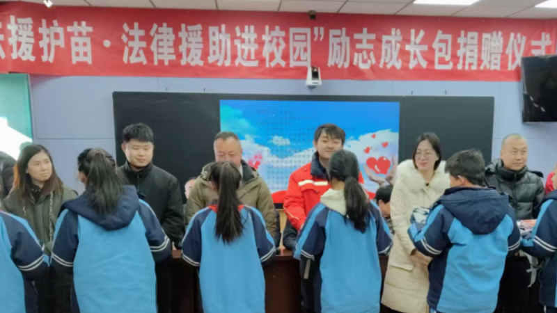 山西省长子县工商联会员企业参加“法援护苗·法律援助进校园”励志成长包捐赠仪式