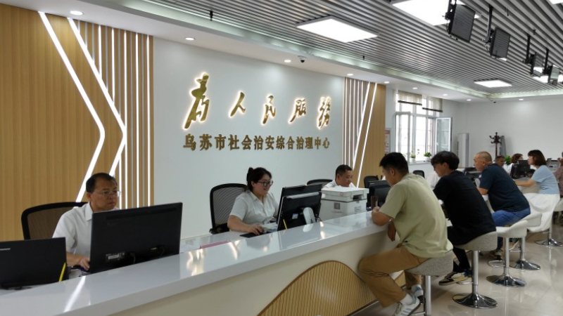 聚“共治之核” 筑“平安之盾” 打造有温度的综治中心——新疆塔城地区乌苏市扎实推进社会治安综合治理中心规范化建设纪实