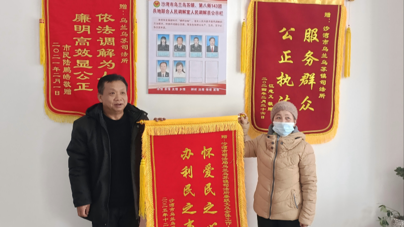 新疆沙湾市司法局乌兰乌苏司法所：巧用调解“三步法” 七年借贷积怨终得解