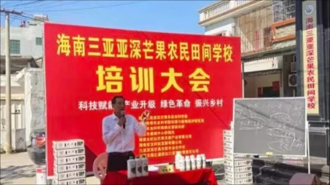 海南三亚亚深芒果农民田间学校培训大会隆重开幕