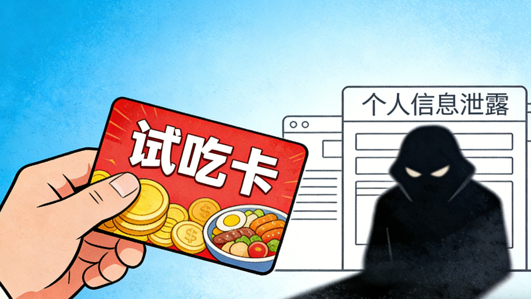 警惕新型“试吃卡”骗局
