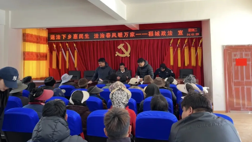 从“坐等上门”到“送法入户”！稻城县政法系统下沉一线精准普法