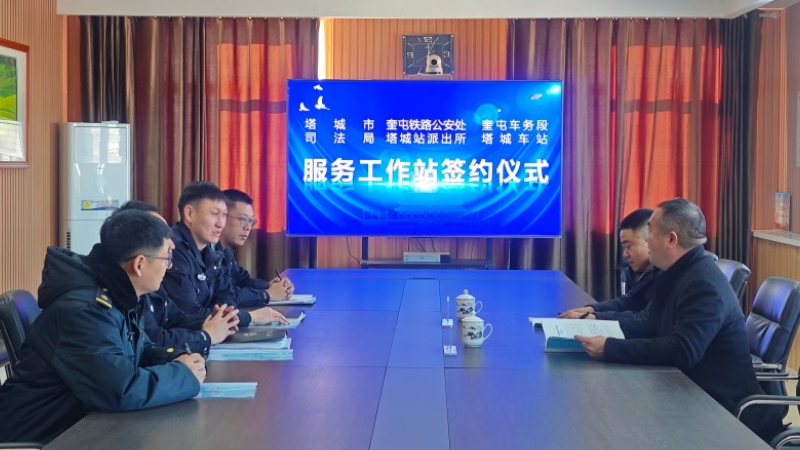 新疆塔城火车站“丝路枫桥驿站”服务工作站成立