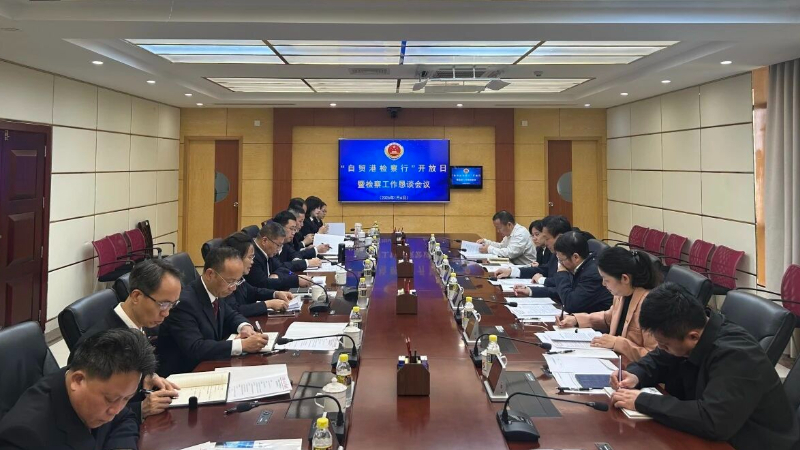 海南省检察院与五指山市检察院共同开展“自贸港检察行”开放日暨检察工作恳谈会活动